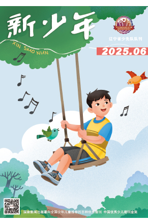 新少年